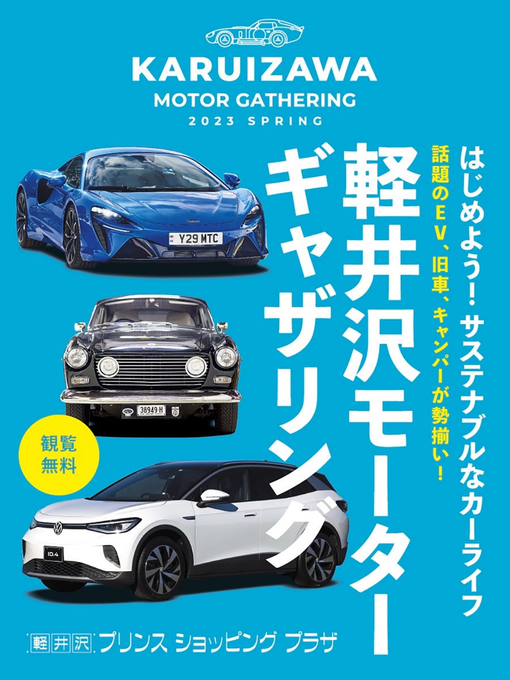 KARUIZAWA MOTOR GATHERING 2023 SPRING／日産キャラバン×OUTDOORあそ